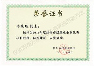 2017榮譽(yù)證書(shū)8
