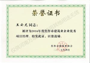 2017榮譽(yù)證書(shū)6