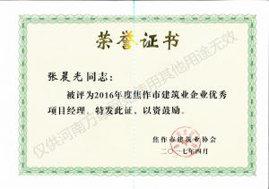 2017榮譽(yù)證書(shū)5
