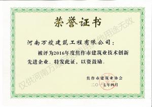 2017榮譽(yù)證書(shū)1