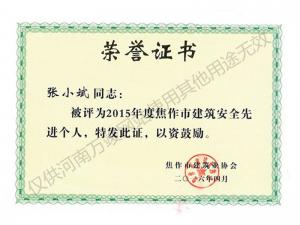 2016榮譽(yù)證書(shū)1