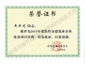 2016榮譽(yù)證書(shū)